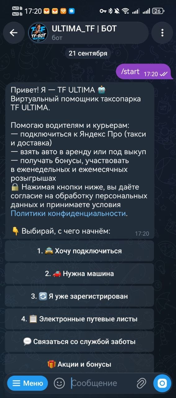 Старт бота
