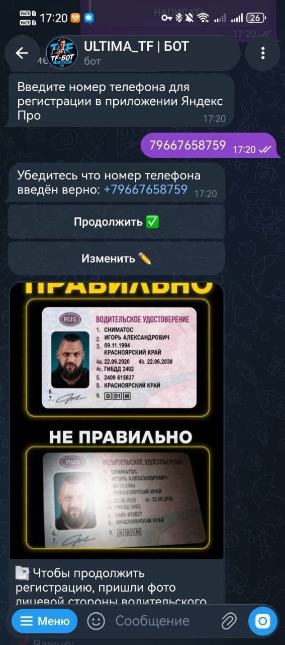 Шаг регистрации