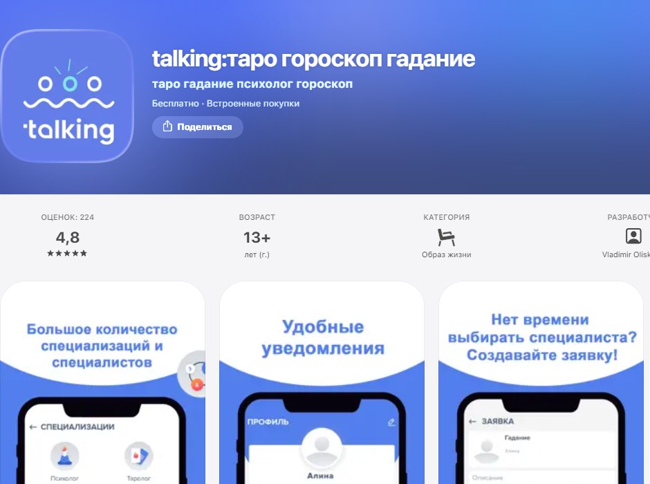 Приложение в App Store